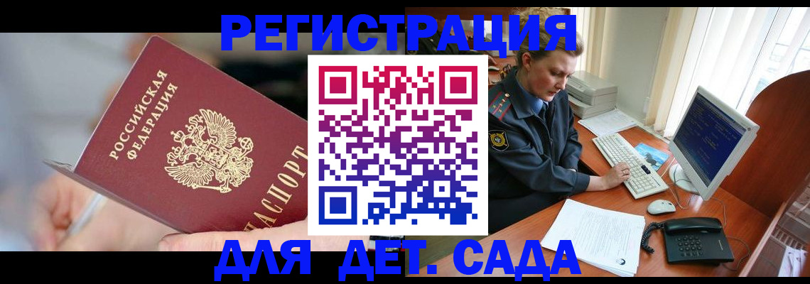 временная регистрация для школы в Мордовии
