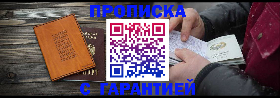 прописка 2025 в Мордовии