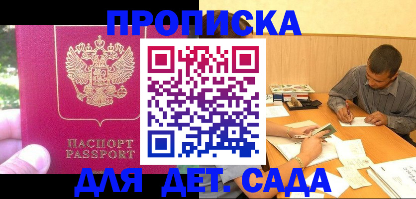 временная регистрация купить в Мордовии