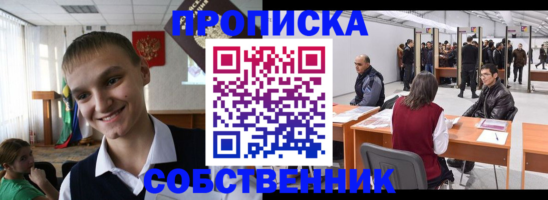 прописка штамп в Мордовии